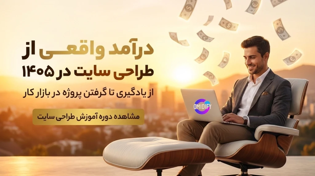 طراحی سایت در ایران 1405